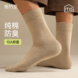 棉竹屋袜子男款纯棉四季中筒袜抗菌防臭棉袜运动吸汗7A抗菌简约商务男袜 黑+黑+黑+黑+黑 5双 均码 39-44 【纯棉吸汗/无骨缝头/7A级抗菌防臭】