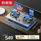 万家乐燃气灶【双高火AY8G】5.0kW大火力液化气不锈钢防爆灶煤气灶具家用台嵌两用快速点火灶