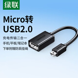绿联 OTG数据线 Mini USB转接头线 车载导航MP3/4移动硬盘U盘优盘读卡器汽车音响T型口转接口连接线