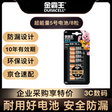 金霸王(Duracell)超能量智能门锁电池 5号电池8节装 适用于小米鹿客凯迪仕TCL德施曼等电子门锁指纹锁