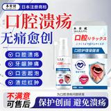 本安健口腔溃疡喷剂特殊效牙周牙龈肿痛专用口疮舌头起泡喷雾儿童上火