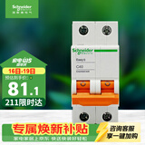 施耐德 空气开关 2P C40A 家用微型断路器双进双出总闸 空开 EA9AN2C40R