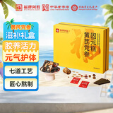 福牌阿胶黄芪党参固元糕480g即食阿胶糕礼盒滋补营养品送父母中秋礼品礼盒