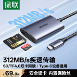 绿联Type-C高速读卡器 SD/TF4.0双卡同读 适用电脑苹果17/16/iPad/单反/手机 支持UHS-I/II卡 0.15m线