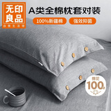 无印良品纯棉枕套A类100%新疆棉枕头套全棉枕芯套 48x74cm一对装 时尚灰
