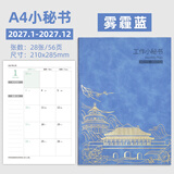 George Willsons2027年工作小秘书日程本时间管理每日目标任务月计划打卡本a4笔记本日历记事本定制商务办公记录本 A4小秘书-雾霾蓝2027