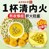 南京同仁堂金银花菊花茉莉花茶祛痘下火清热解毒熬夜养肝护肝三花茶无糖30包