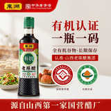 东湖有机6度老陈醋500ml  【有机】纯粮酿造家庭调味点蘸山西陈醋