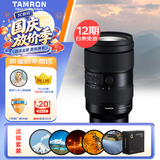 腾龙（Tamron）35-150mm F/2-2.8 Di III VXD 大光圈变焦镜头 人像旅拍 静物特写 微单镜头(尼康Z卡口) 滤镜套装