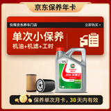 嘉实多（Castrol）金嘉护10W-40 SP 4L机油+机滤+工时单次保养卡30天有效