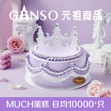元祖（GANSO）生日蛋糕同城配送 当日送达新鲜儿童鲜奶蛋糕动物奶油表白星座 女神驾到（表白神器） 6号（1-2人食用）