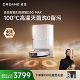 追觅S50Max扫地机器人扫拖一体自动清洗扫地机器人自动上下水扫地的机器人上下水版