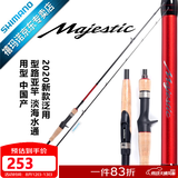 SHIMANO禧玛诺20款Majestic玛杰仕入门新手路亚竿 鱼竿 钓竿 2.08m 直柄 S610ML-2