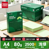 天章 （TANGO）新绿天章A4 80g浅绿色彩色复印纸 学生DIY折纸绿色通道清单打印 企业优选5包/箱(2500张/箱)P65425