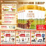 辉山玛瑞婴幼儿配方奶粉3段乳铁蛋白娟姗奶源生牛乳 HMOs 三段800g 玛瑞3段800g*6罐【集3罐兑1大罐  到手8大罐  娟姗奶源】