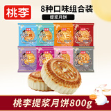 桃李京式月饼中秋传统老式糕点心早餐零食小吃团购送礼品8口味800g