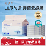 十月结晶婴儿隔尿垫宝宝一次性隔尿垫护理垫一次性床单 铂金装L30片【45*60cm】