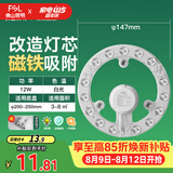 佛山照明led灯盘灯具吸顶灯灯芯灯条替换灯盘白光12W 星辉
