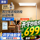 惠普近视防控普瑞无蓝光学生学习阅读台灯落地儿童卧室床头护眼大路灯
