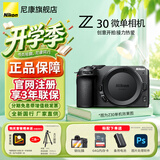 尼康（Nikon）尼康相机Z30入门级微单相机 Vlog翻转屏短视频半画幅相机4K高清拍摄 家用旅行数码相机尼康z30相机 Z30单机/全新拆单机【不含镜头】 标配【送钢化膜+64G卡+品牌备用电池】