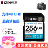 金士顿相机内存卡 SD卡128G 256G U3 V30 4K 8K超高清拍摄 V90 微单反数码摄像储存高速sd大卡 256G【相机卡读取200M/s】