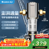 格力（GREE）前置净水器水霸王 7.5T/h家用全屋净水自来水前置自动清洗 40微米精滤免换芯无双酚04S