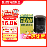 曼牌滤清器（MANNFILTER）W610/6机油滤芯格适用思域缤智思铂睿XRV/CRV雅阁飞度凌派冠道