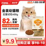 好主人金装好主人猫粮2.0 成猫幼猫蓝猫英短通用全价无谷冻干 【试吃装】金装幼猫粮400g