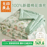 无印良品100%新疆棉花被子 空调夏凉被棉被芯150*200cm