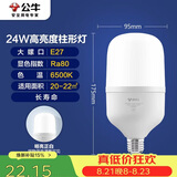 公牛（BULL）LED灯泡高亮柱形灯厂房车间商超食堂 24W球泡白光6500KE27螺口