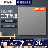 公牛（BULL）开关插座面板全屋套装g12星空灰斜五孔墙壁暗装修超薄官方旗舰 二开单控开关【一地控两灯 厨房/卫生间专用】