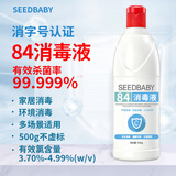 SEEDBABY次氯酸钠84消毒液500g家用商用衣物漂白洁厕含氯除菌