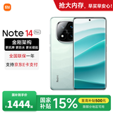小米Redmi 红米note14pro+ 国家补贴 新品5G小米红米手机 星沙青 12GB+256GB 【官方标配】