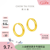 周大福黄金耳环女足金耳饰EOF153生日礼物七夕情人节礼物 约1.3g计价(工费120)
