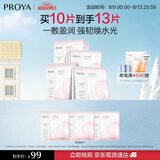 珀莱雅循环面膜10片保湿舒缓修护精华面膜护肤品 