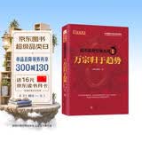 股市趋势交易大师1：万宗归于趋势 舵手经典