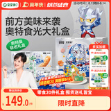 宝宝馋了奥特曼食光礼盒20件宝宝儿童零食棒棒糖无添加香精送婴儿辅食谱