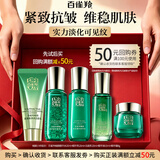 百雀羚（PECHOIN）旅行套装 水乳霜小样试用体验套装 补水保湿抗皱紧致护肤品官方 洁面20g+水乳各20ml+霜8g+精华液10ml