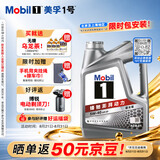 美孚（Mobil）全合成汽机油5W-40 SP级4L美孚1号极光银汽车保养京东养车自营