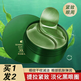 images海藻眼膜贴补水保湿滋润去眼袋提拉紧致淡化黑眼圈消细纹男女士