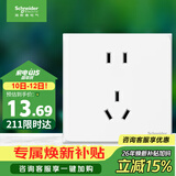 施耐德 五孔插座面板 86型家用暗装墙壁电源插座 皓呈系列 奶油白色