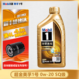 Mobil美孚一号 全合成机油发动机润滑油金美银美颗粒捕捉国六发动机 超金美孚1号 0w-20 SQ级【1L】