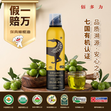 佰多力【保真橄榄油】有机特级初榨橄榄油200ml喷雾橄榄油七国有机认证