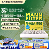 曼牌滤清器（MANNFILTER）空调滤清器空调滤芯CUK23034荣威i6 MAX EV/Ei5纯电动车ER6新能源