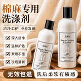 童贝恩（TONBEEN）棉麻专用洗衣液亚麻苎麻洗涤剂留香汉麻料衣服清洗剂防缩水500mL