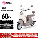 爱玛电动摩托车 爱朵爱玛60V20AH电动车京东自营电瓶车铅酸电池长续航电动摩托车百利米