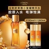 欧莱雅小蜜罐精华水130ml套装补水爽肤水七夕礼物