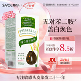 章华（SAVOL）生态染发霜可可棕色植少量遮白盖白物染发剂健康染发男女