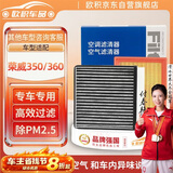 欧积空调滤芯+空气滤芯滤清器 荣威350(全系列)10-23款(1.5L/1.5T)