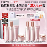 珀莱雅紧致肌密水乳套装护肤品套装礼盒抗皱紧致化妆品套装生日礼物 【买一送一】4件套：洁水乳霜